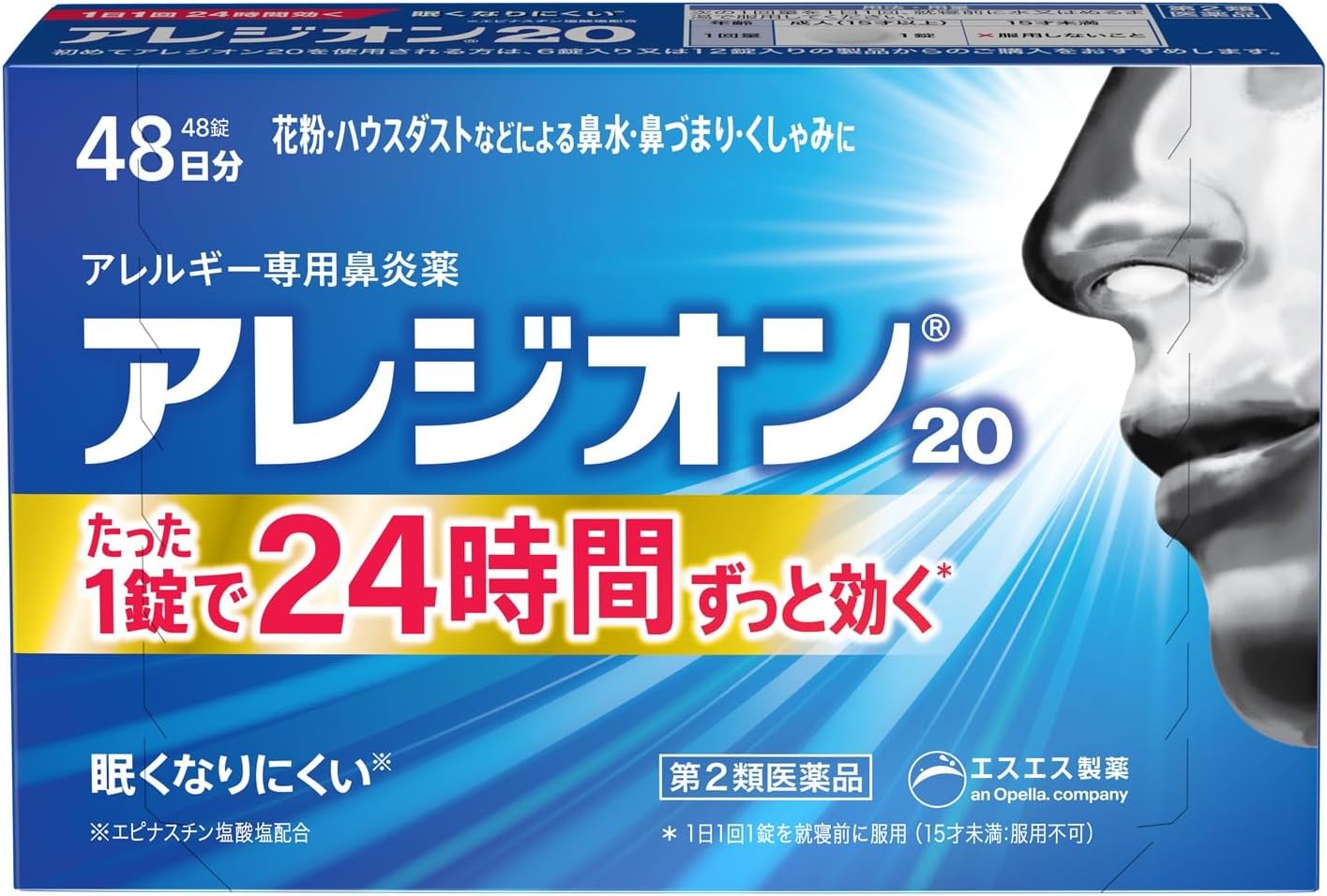 アレジオン20 48錠