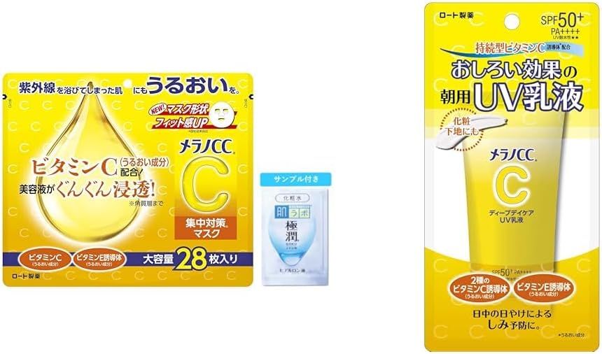 メラノCC 集中対策マスク + UV乳液 セット