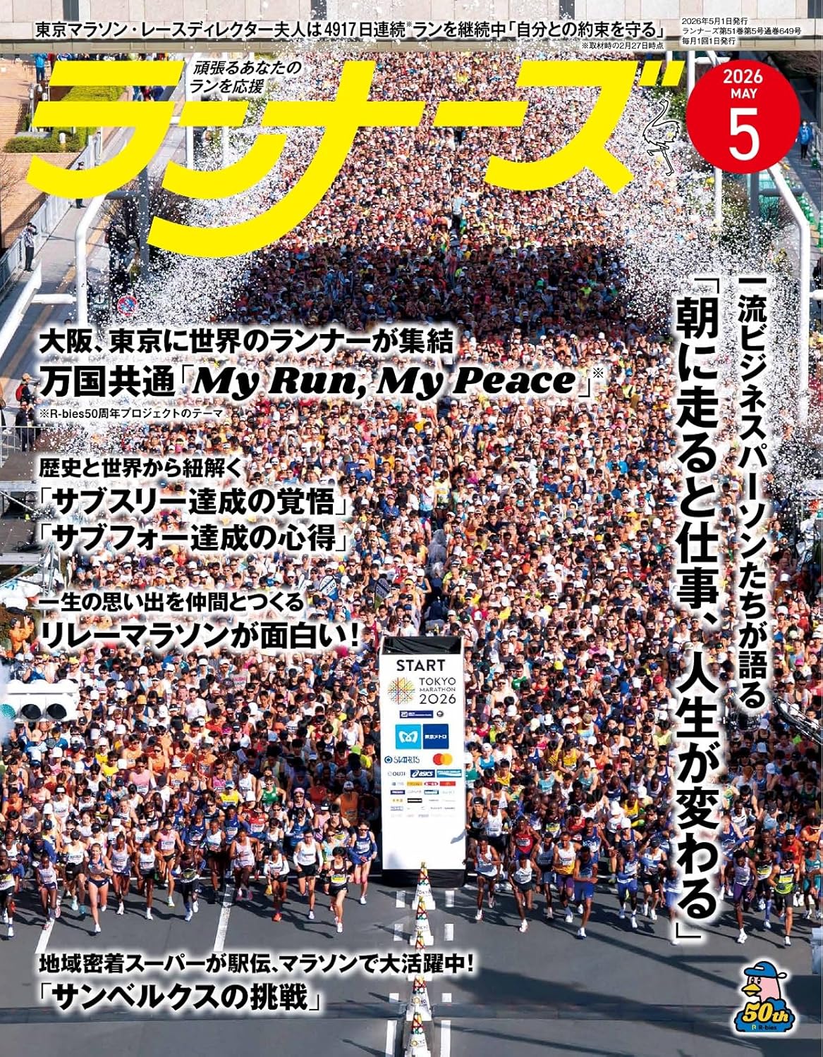 ランナーズ 2026年5月号