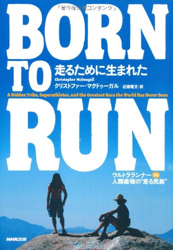 BORN TO RUN 走るために生まれた