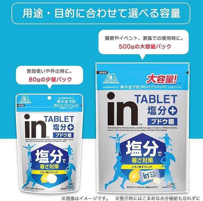 森永製菓 inタブレット塩分プラス